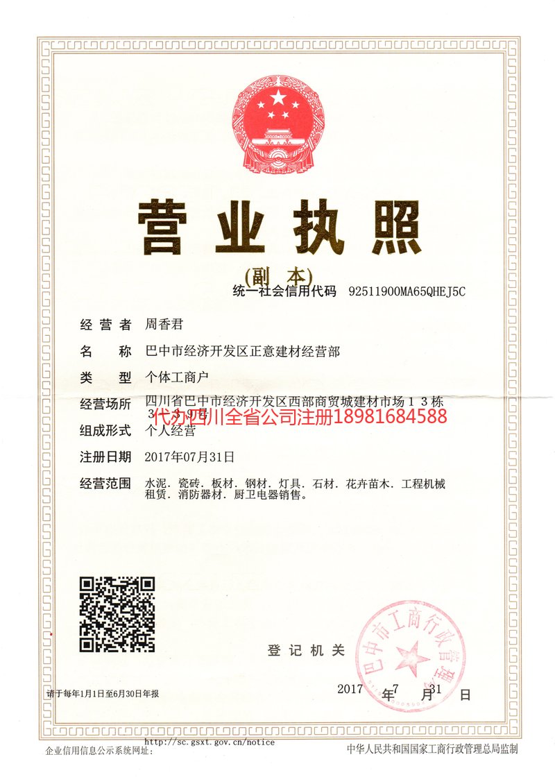 酒泉酒泉正意建材经营部