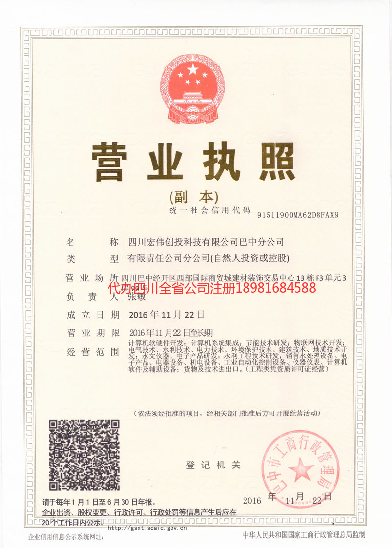 酒泉酒泉宏伟创投科技有限公司