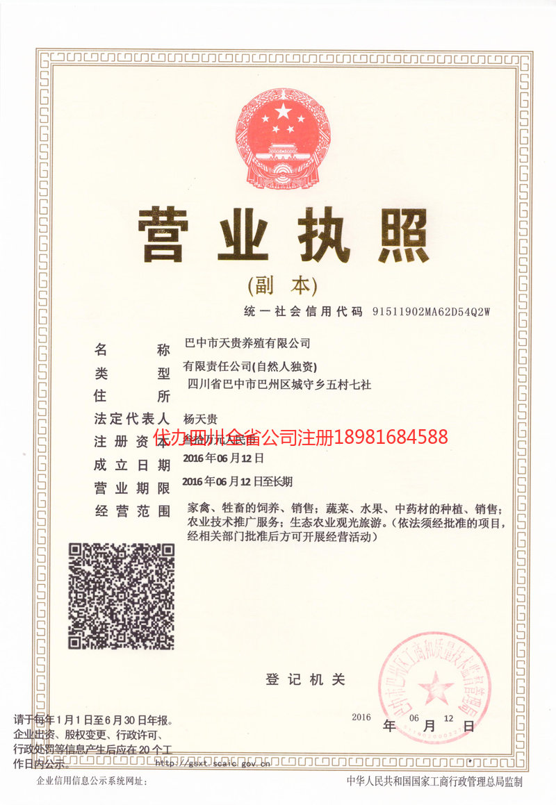 酒泉酒泉天贵养殖有限公司