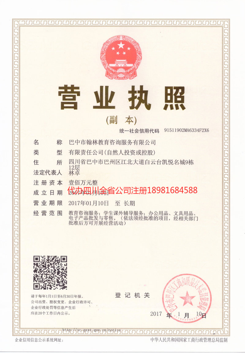 酒泉酒泉翰林教育咨询服务有限公司