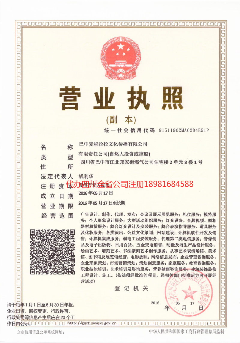 酒泉酒泉麦j积拉拉文化传播有限公司