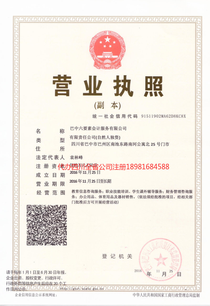 酒泉酒泉六要素会计服务有限公司