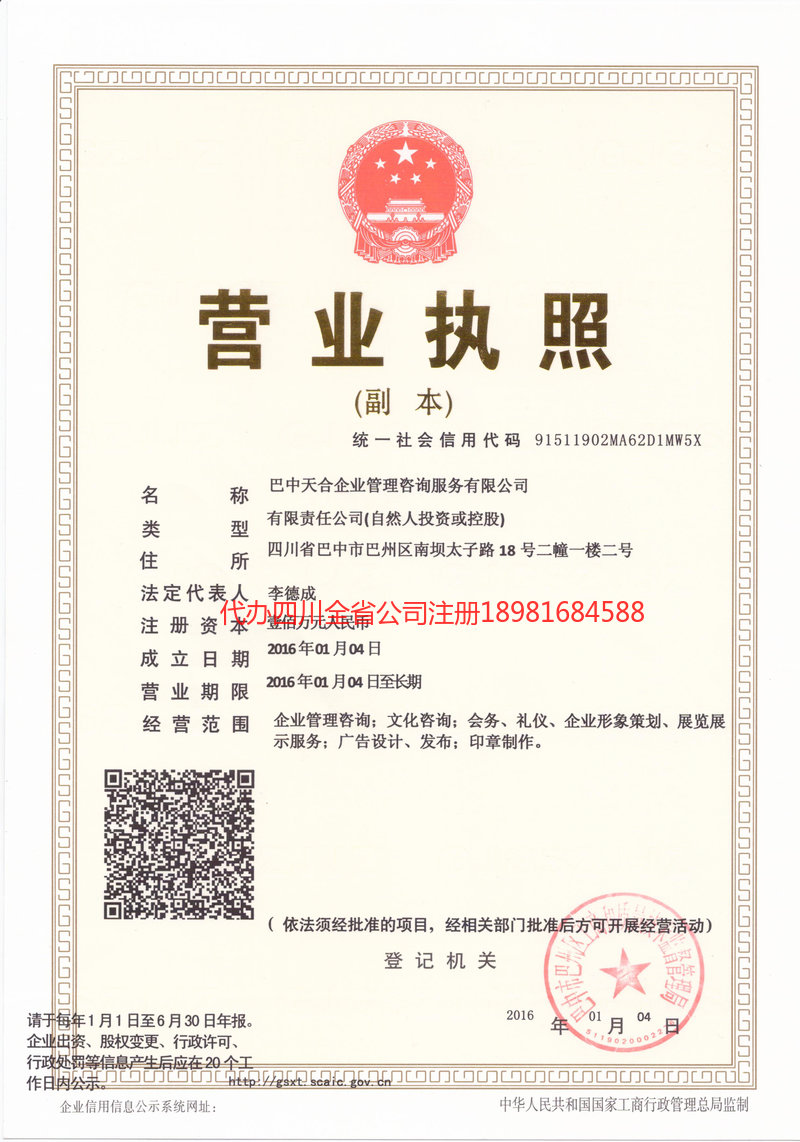 酒泉酒泉天合企业管理咨询服务有限公司