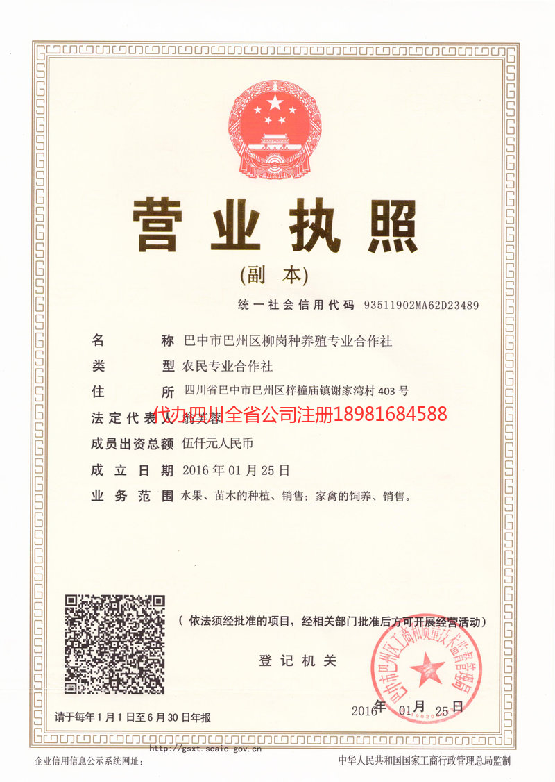 酒泉酒泉柳岗种养殖专业合作社