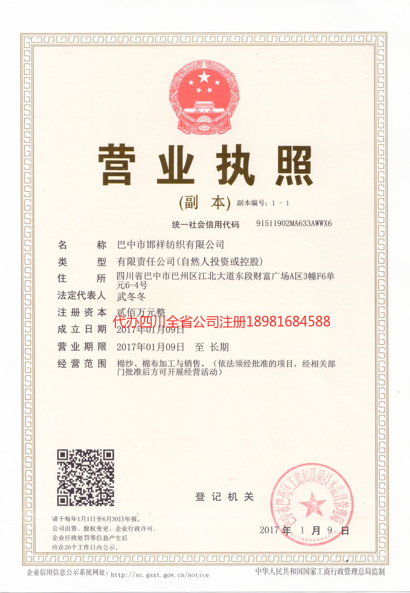 酒泉酒泉邯祥纺织有限公司