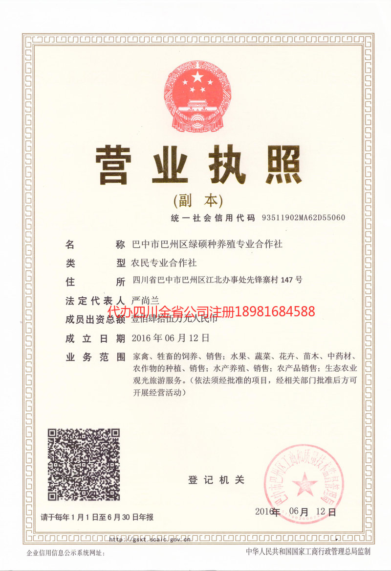 酒泉酒泉绿硕种养殖专业合作社