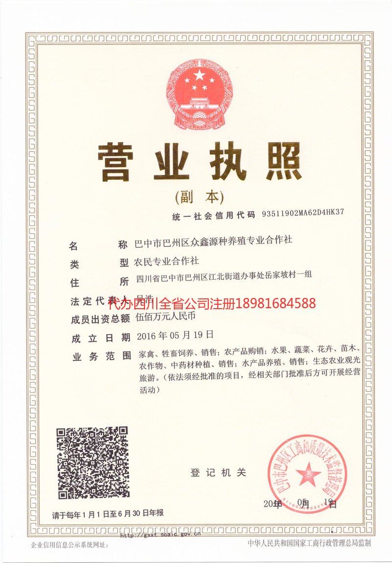 酒泉酒泉众鑫源种养殖专业合作社