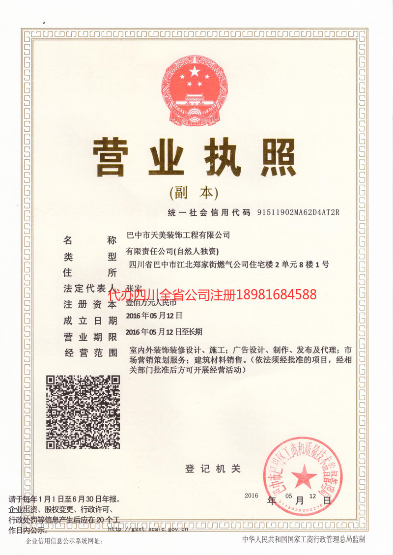 酒泉酒泉天美装饰工程有限公司