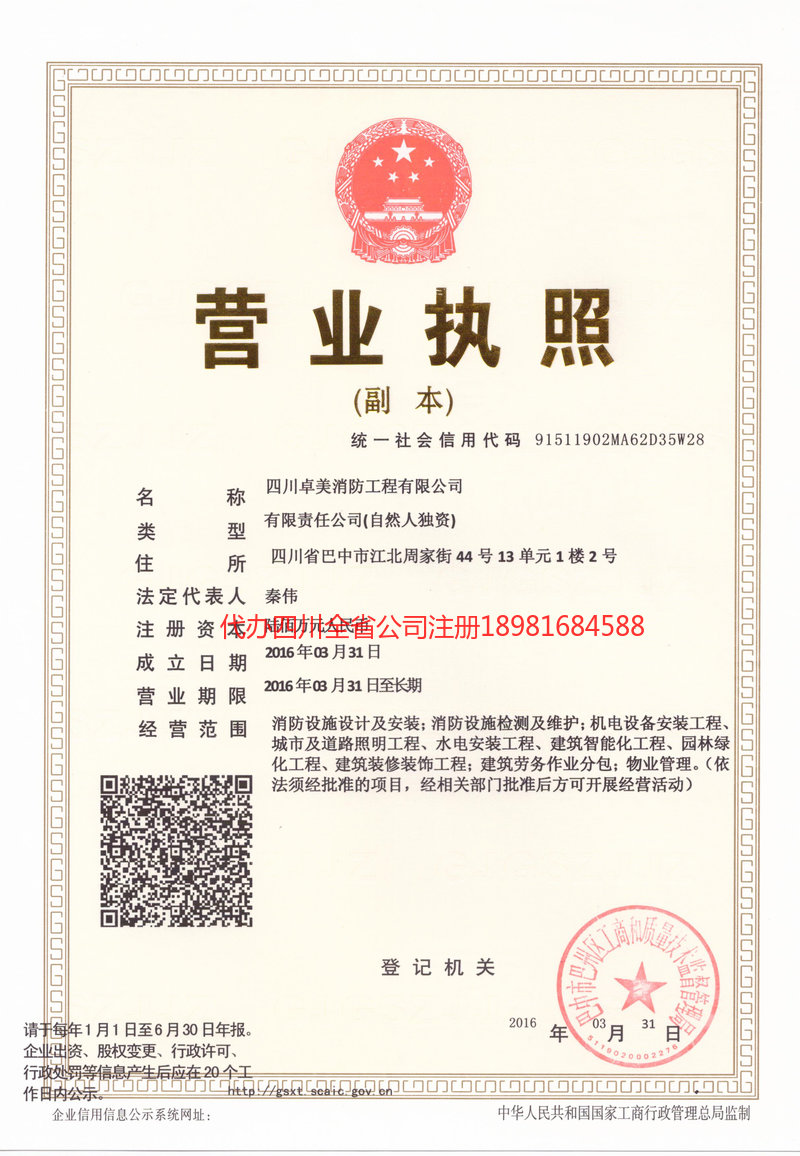 酒泉酒泉卓美消防工程有限公司