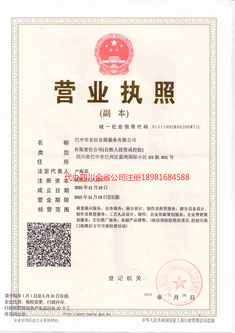 酒泉酒泉安信会展服务有限公司