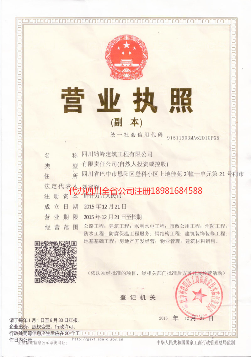 酒泉酒泉钧峰建筑工程有限公司