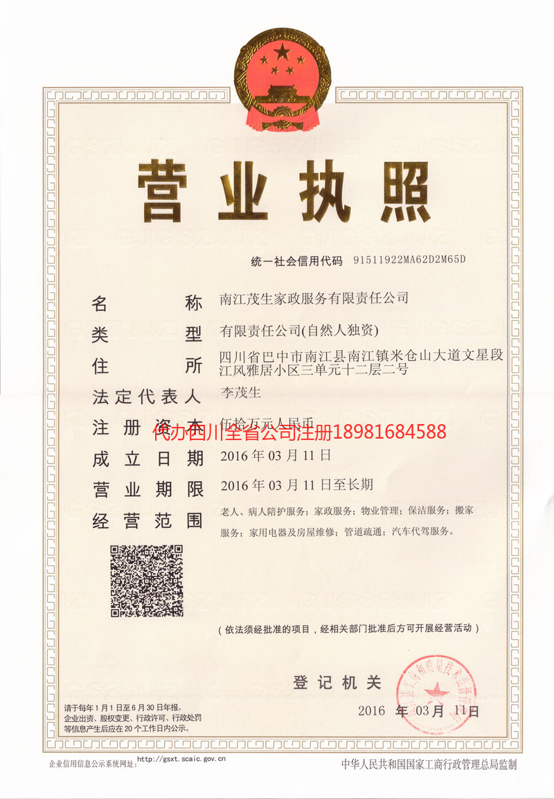 酒泉酒泉茂盛家政服务有限公司