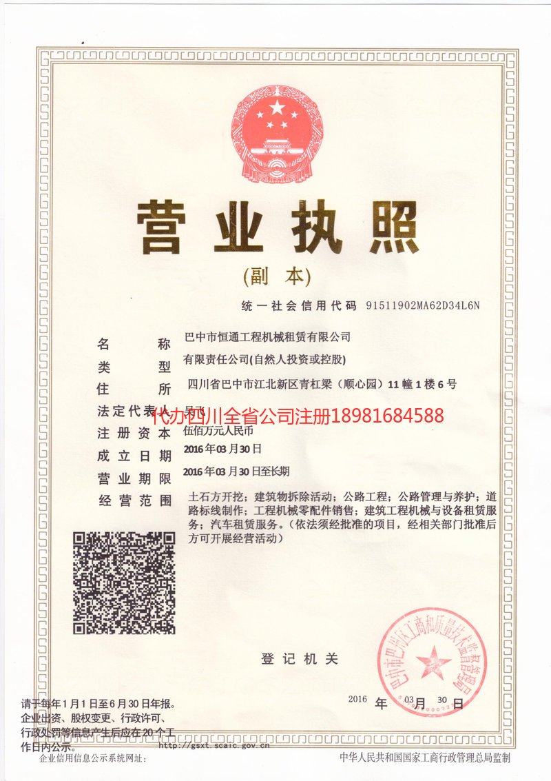 酒泉酒泉恒通工程机械租赁有限公司